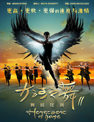 菏泽大河之舞II 舞起狂澜