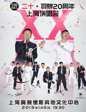 羽泉上海演唱会