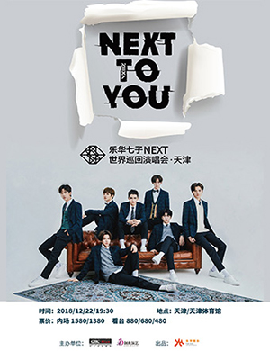 乐华七子天津演唱会