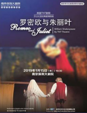 南京话剧《罗密欧与朱丽叶》