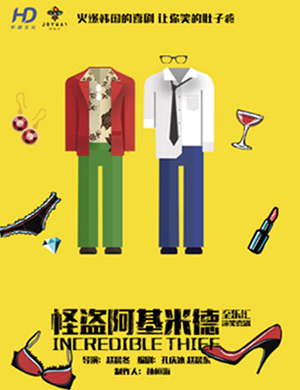 杭州舞台剧怪盗阿基米德