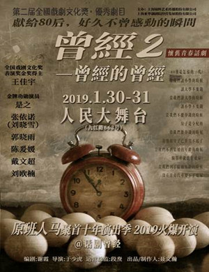 上海话剧曾经2曾经的曾经