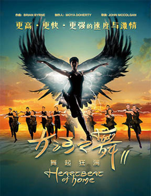 2018西安大河之舞Ⅱ舞起狂澜