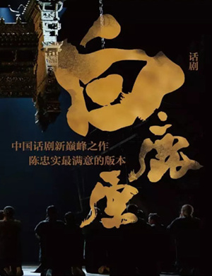 南宁话剧白鹿原