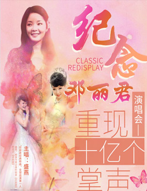 2019盛燕郑州演唱会