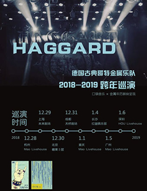 haggard上海演唱会