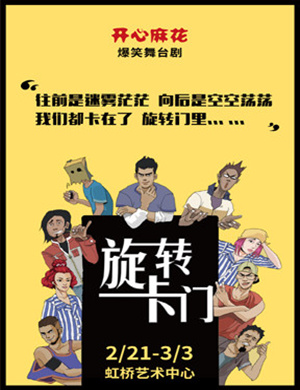 上海舞台剧旋转卡门