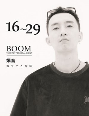 爆音BOOM成都演唱会