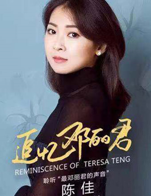 陈佳芜湖演唱会