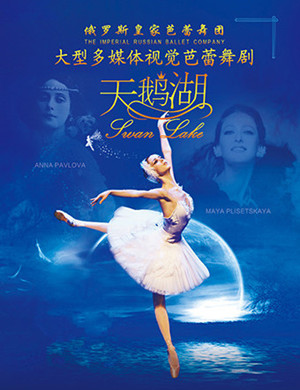 2019芭蕾舞剧天鹅湖重庆站