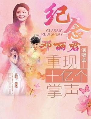 2018盛燕长沙演唱会