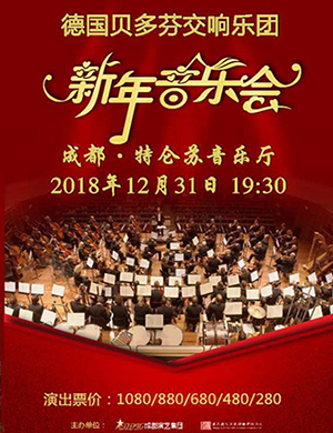 贝多芬交响乐团成都音乐会