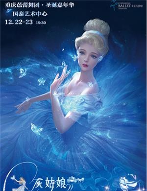 重庆芭蕾舞灰姑娘