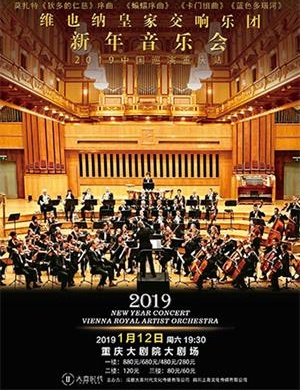 维也纳皇家交响乐团重庆音乐会