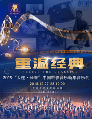 重温经典大连音乐会