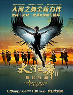 合肥舞剧大河之舞II舞起狂澜