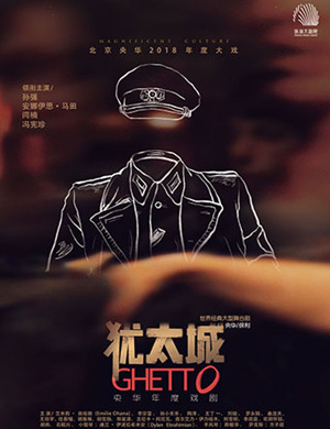 珠海舞台剧犹太城