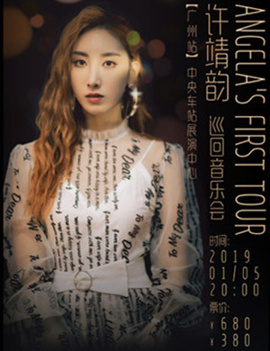 许靖韵广州演唱会