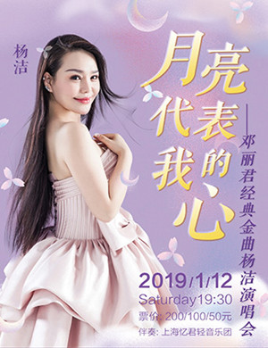杨洁烟台演唱会