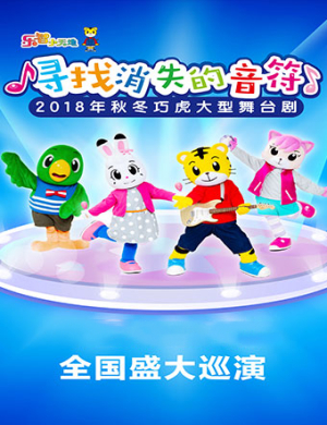 2019西安舞台剧寻找消失的音符