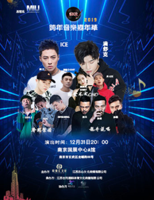 2018-2019南京SKR跨年嘉年华