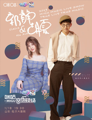 郭静胡夏临沂歌友会