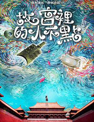 2019郑州儿童剧故宫里的小不点