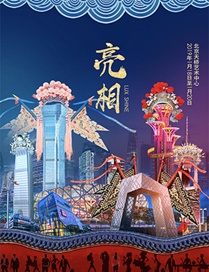 2019北京舞台剧亮相