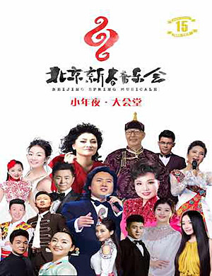 北京新春音乐会