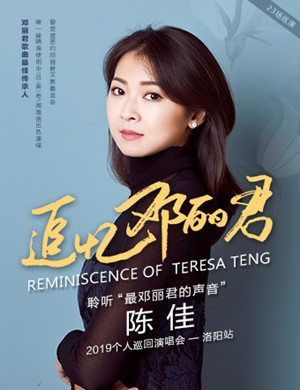 陈佳洛阳演唱会