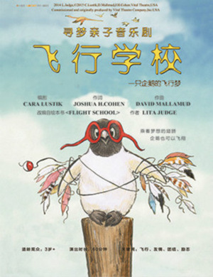 深圳亲子音乐剧飞行学校