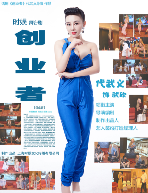 2019上海话剧创业者