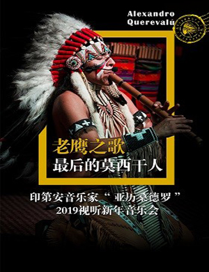 杭州音乐会最后的莫西干人