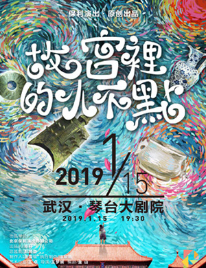 武汉儿童剧故宫里的小不点