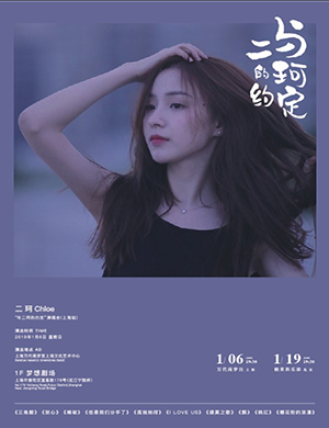 周二珂上海演唱会