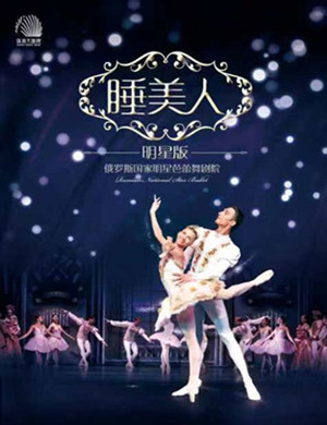 珠海芭蕾舞剧睡美人