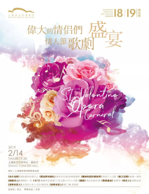 2019上海歌剧伟大的情侣们