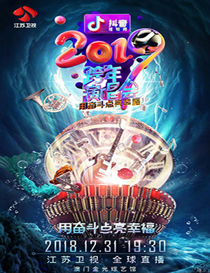 江苏卫视跨年演唱会