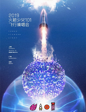 火箭少女101上海演唱会