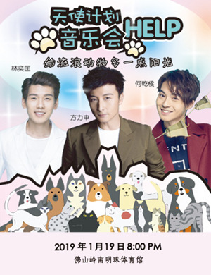 方力申林奕匡何乾樑佛山演唱会