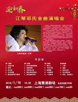 2019江琴上海演唱会