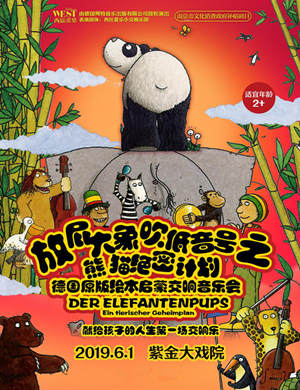 南京放屁大象音乐会