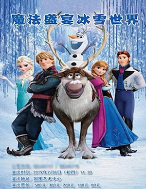 2019北京魔法盛宴冰雪世界音乐会