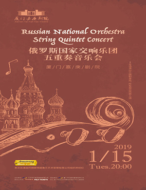 2019俄罗斯国家交响乐团厦门音乐会