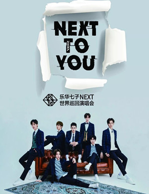 乐华七子澳门演唱会