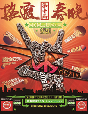 西安好乐摇滚春晚