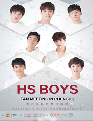 HS boys成都见面会