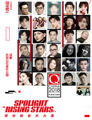 成都Q China音乐盛典