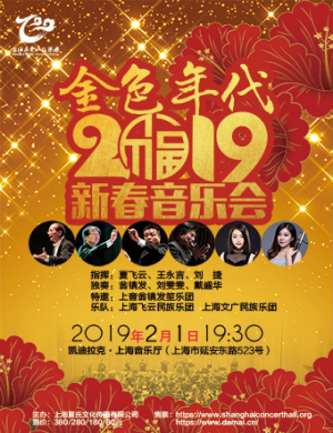 上海金色年代音乐会