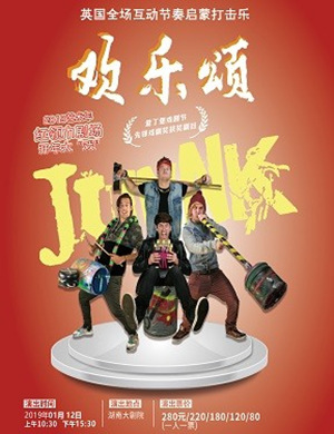 2019长沙亲子音乐会欢乐颂Jun NK
